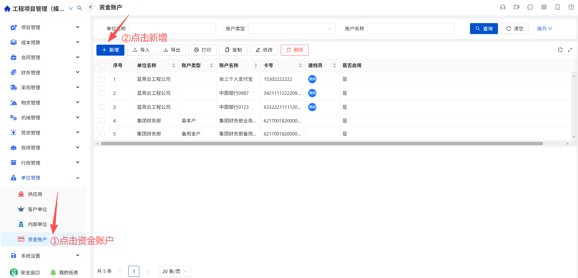 新建账户