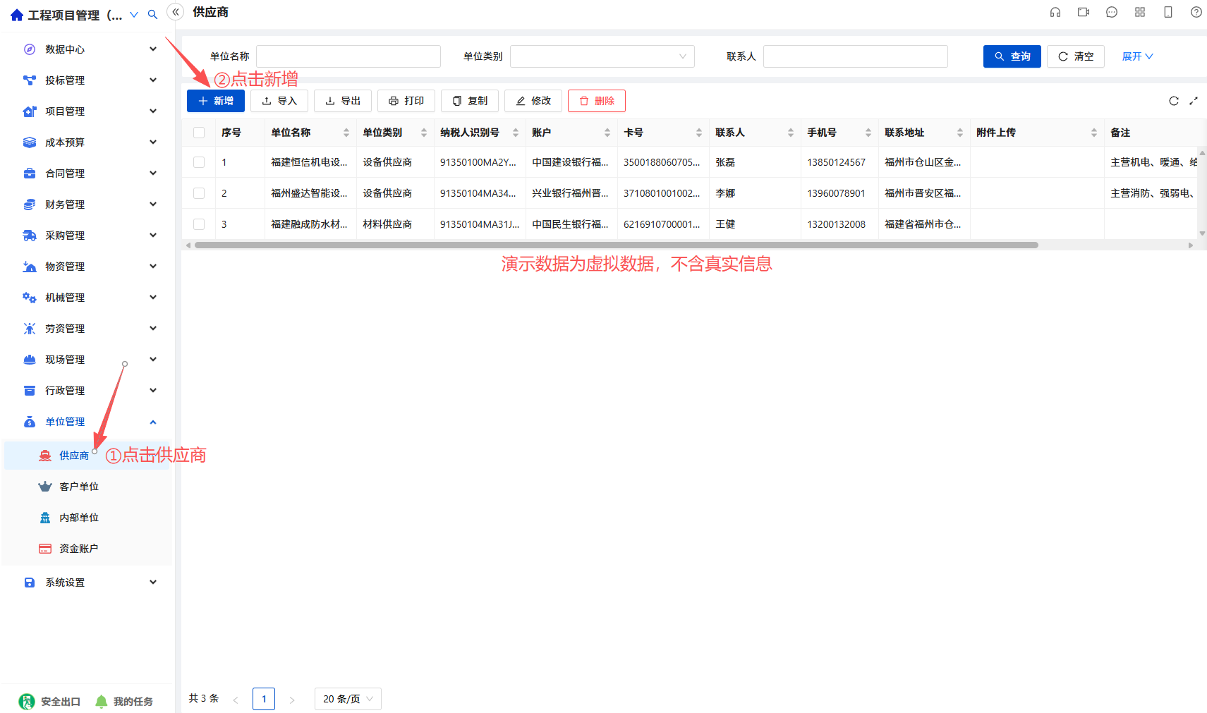 新建供应商