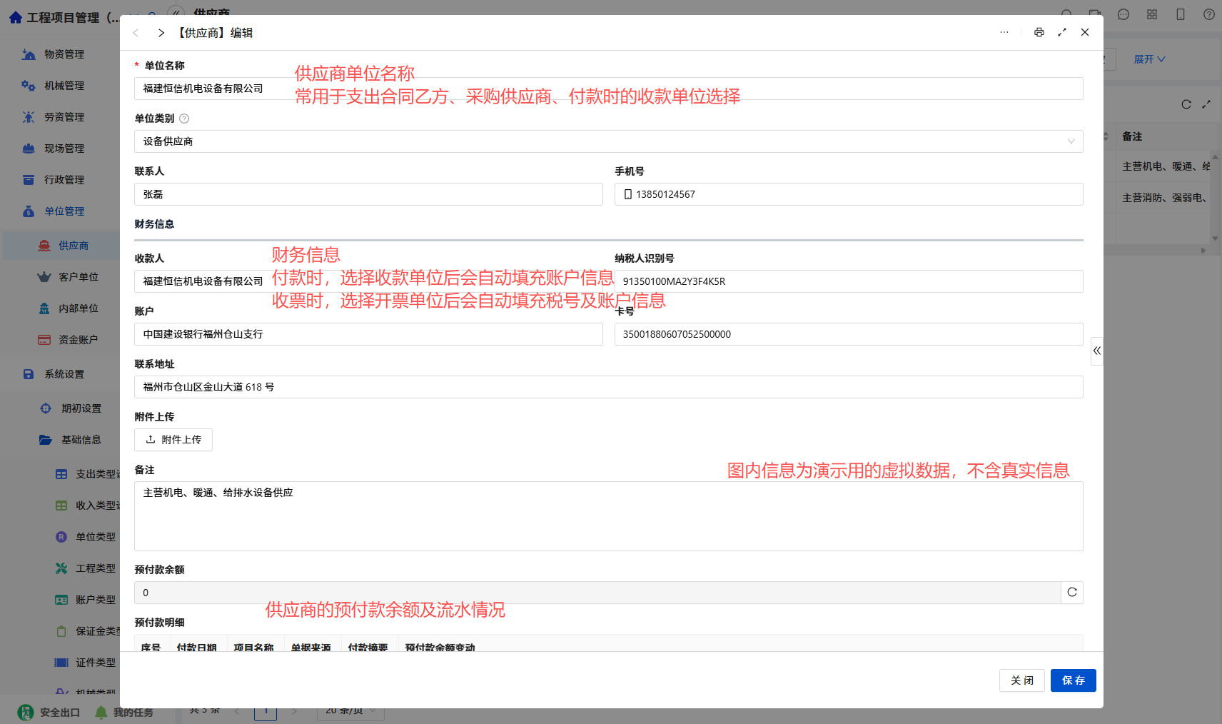 录入供应商信息