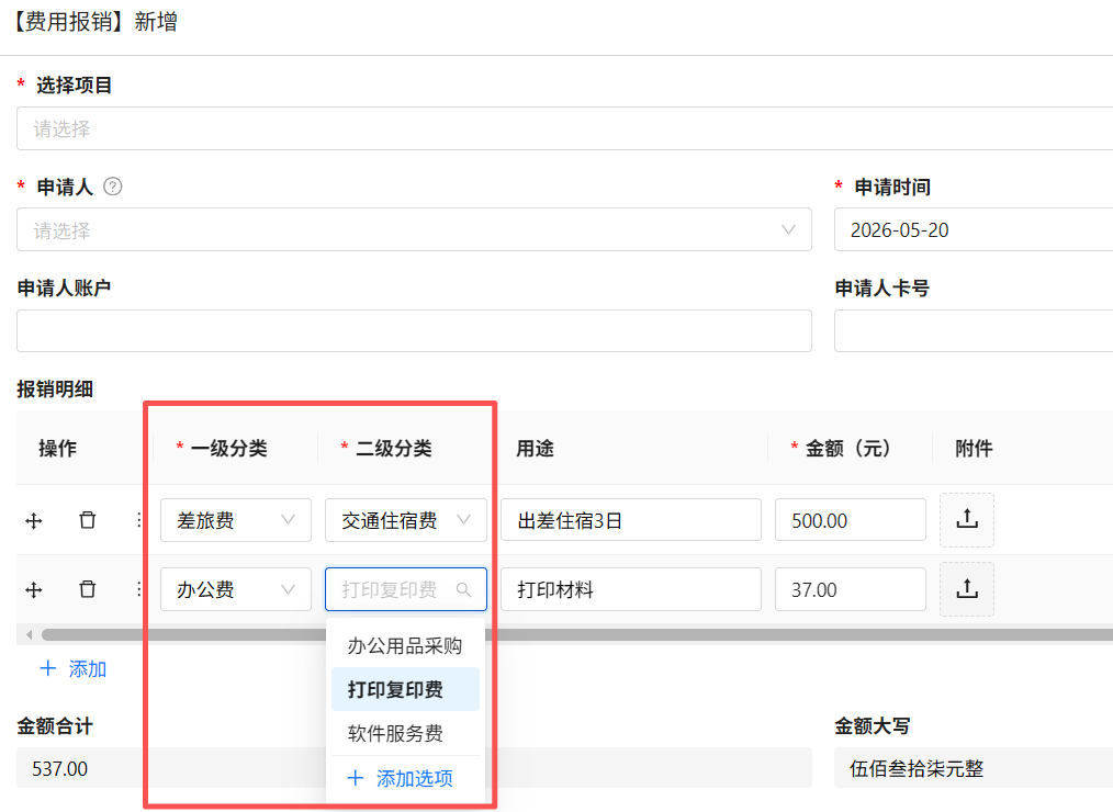 费用报销演示