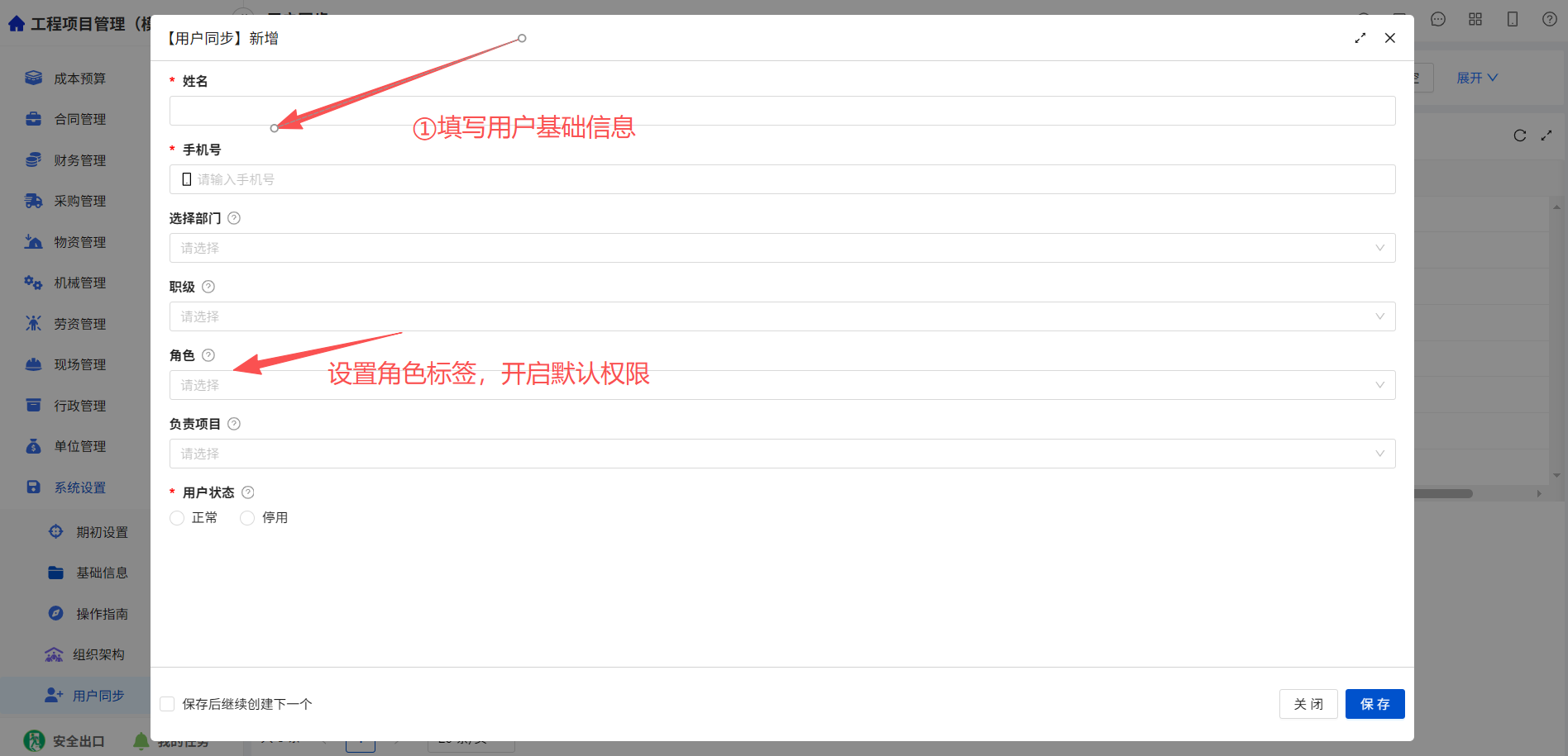 新增用户2