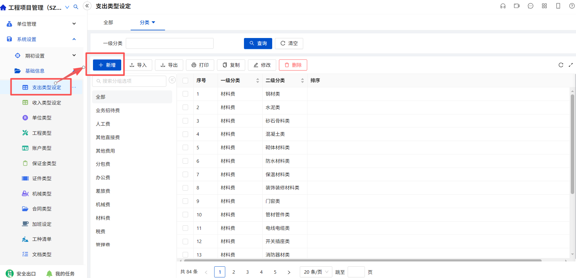 类型录入