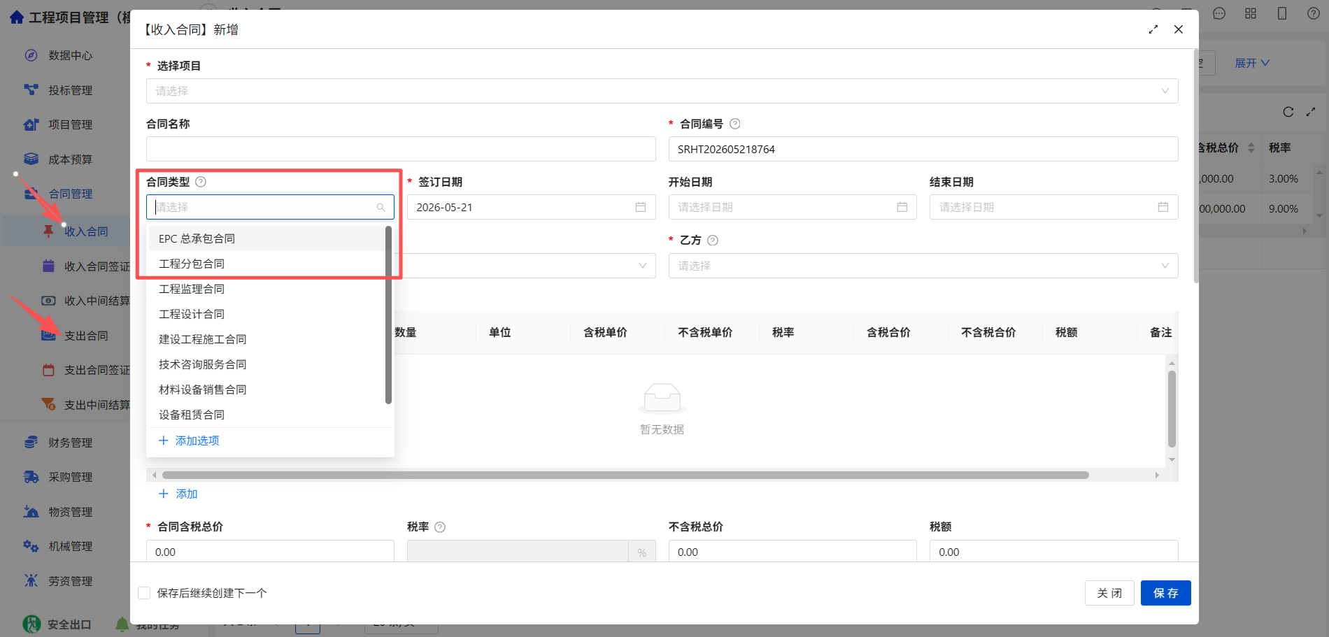 合同类型