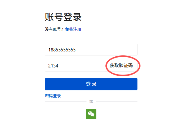 验证码登录
