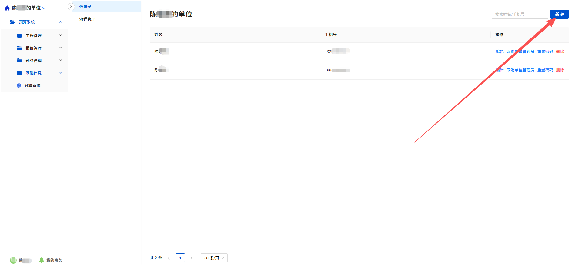新增人员按钮