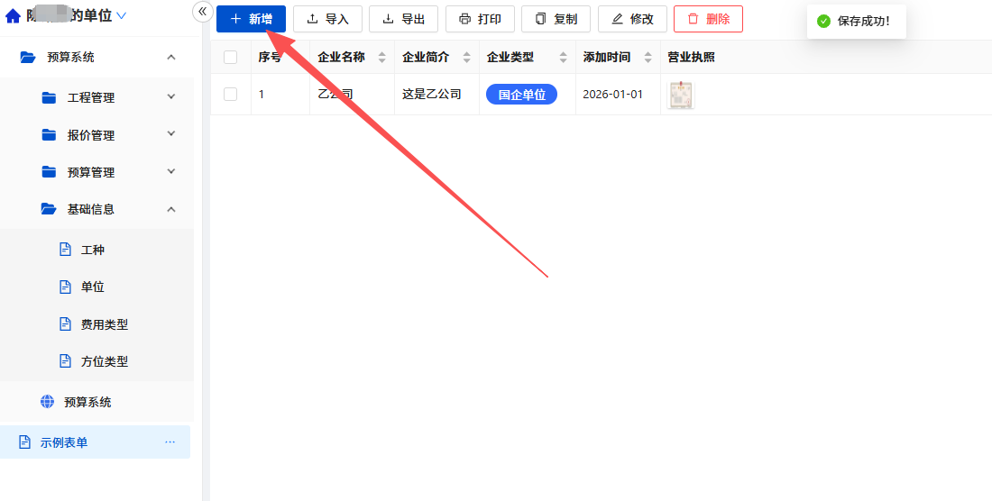 新增