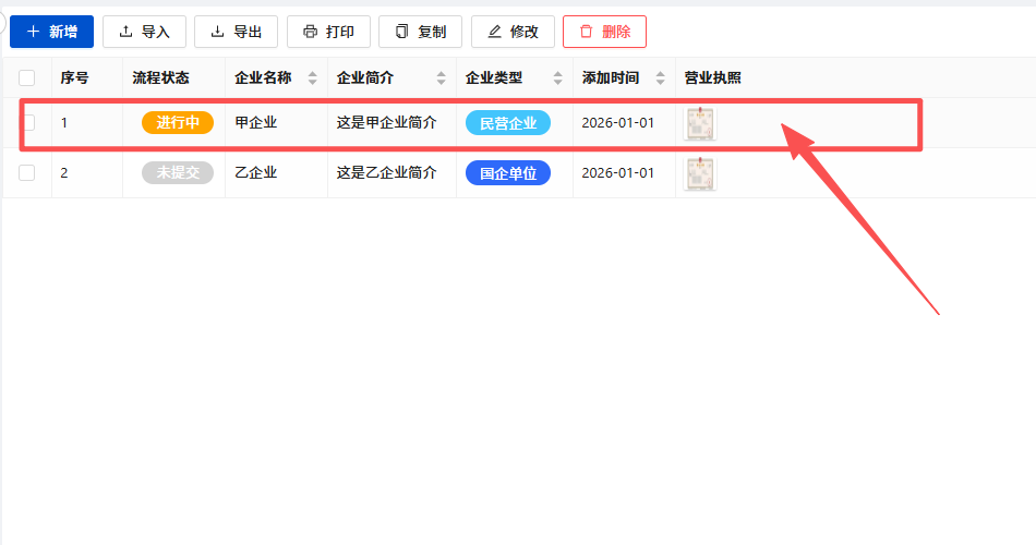 进入编辑