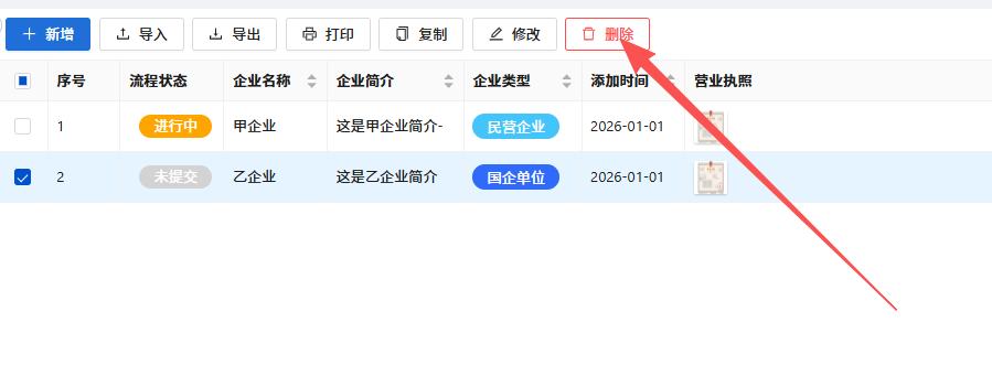 删除