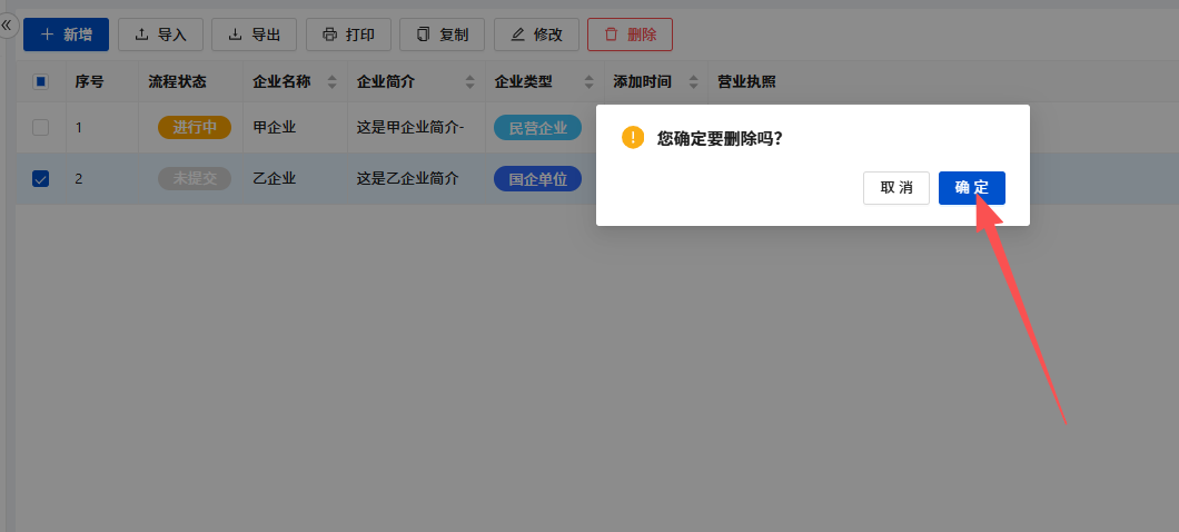 删除完成