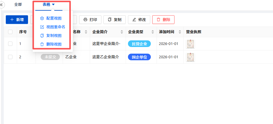 视图编辑