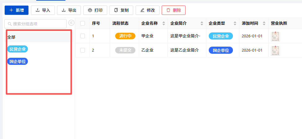 分组设置2