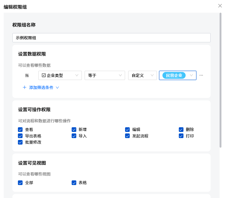 权限组设置1