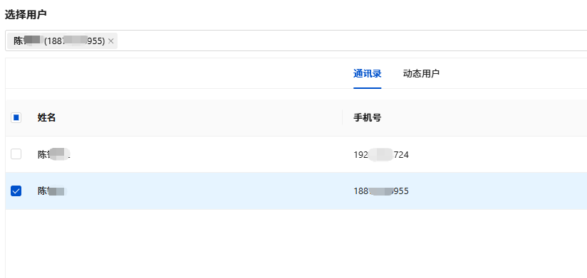 权限组通讯录
