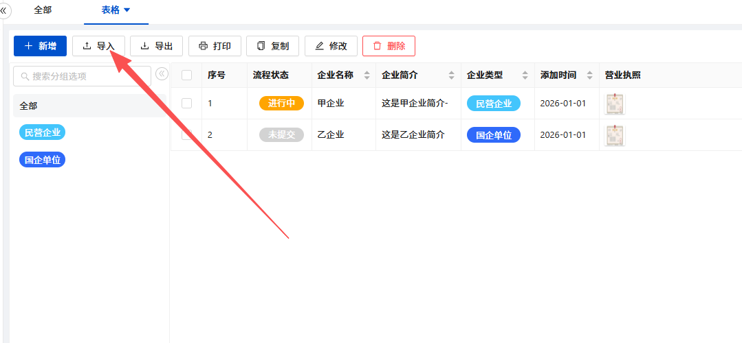 导入按钮