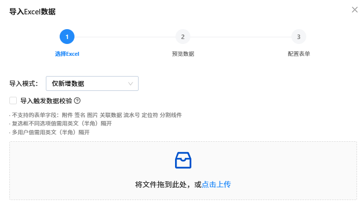 上传Excel