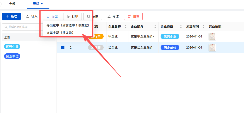 导出1