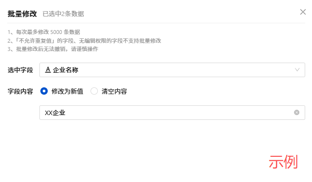 批量修改