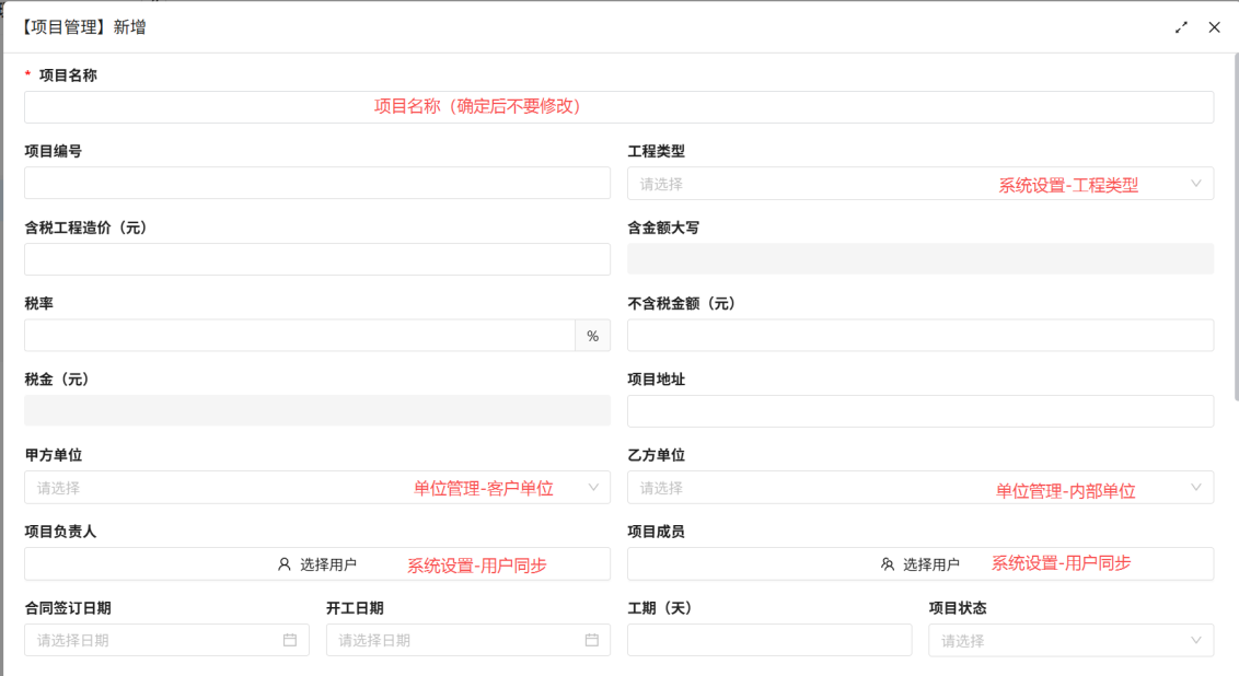 新建项目界面截图