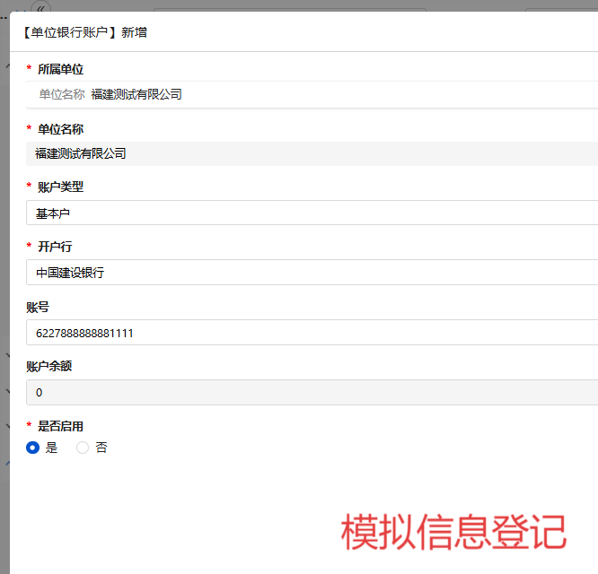 模拟信息录入