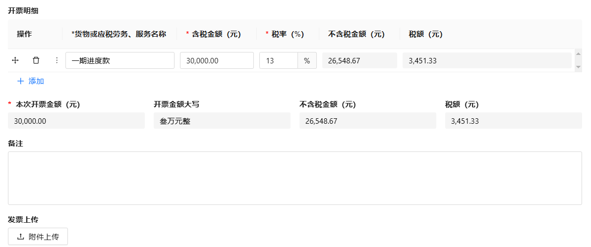 开票明细与关联