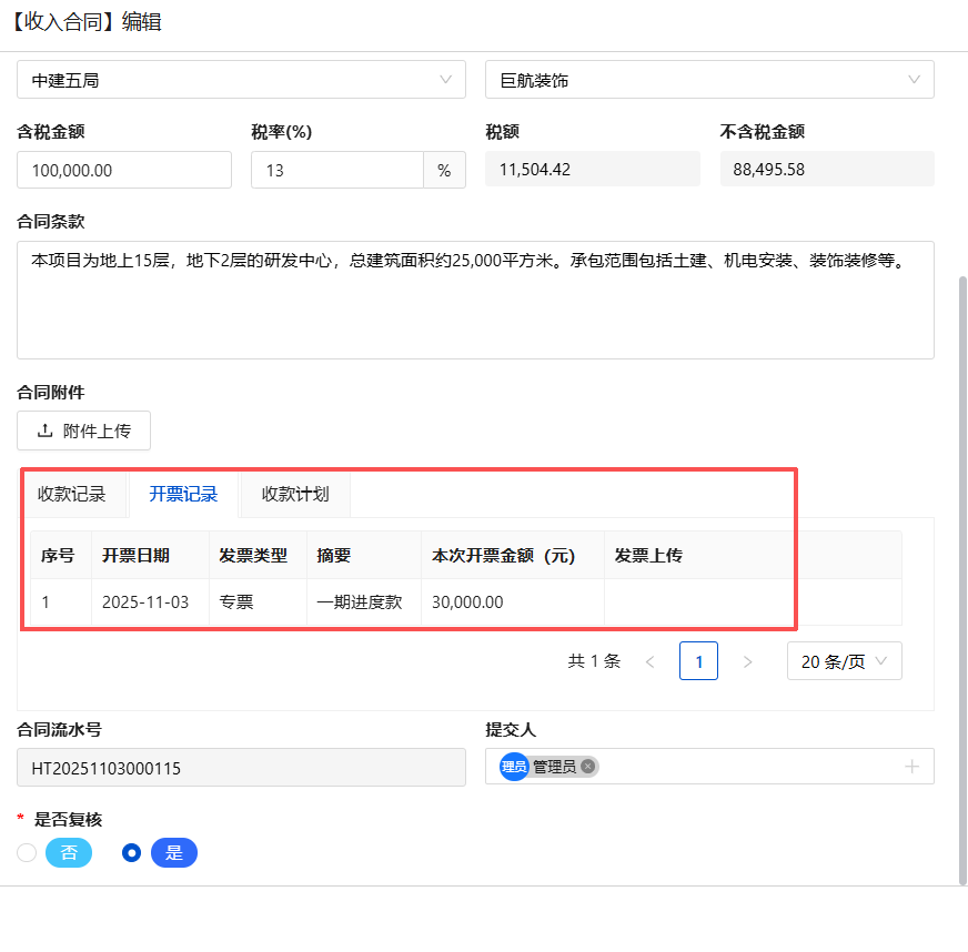开票明细与关联