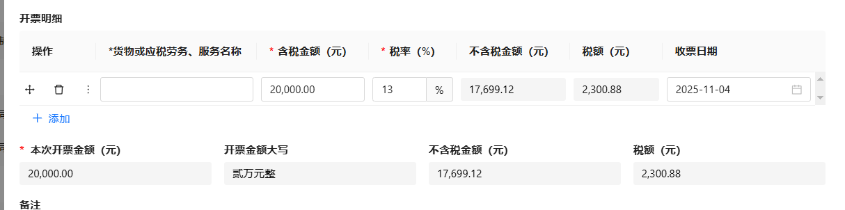 收票登记