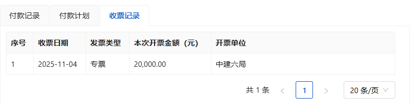 收票登记