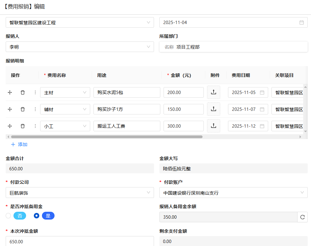 财务支付