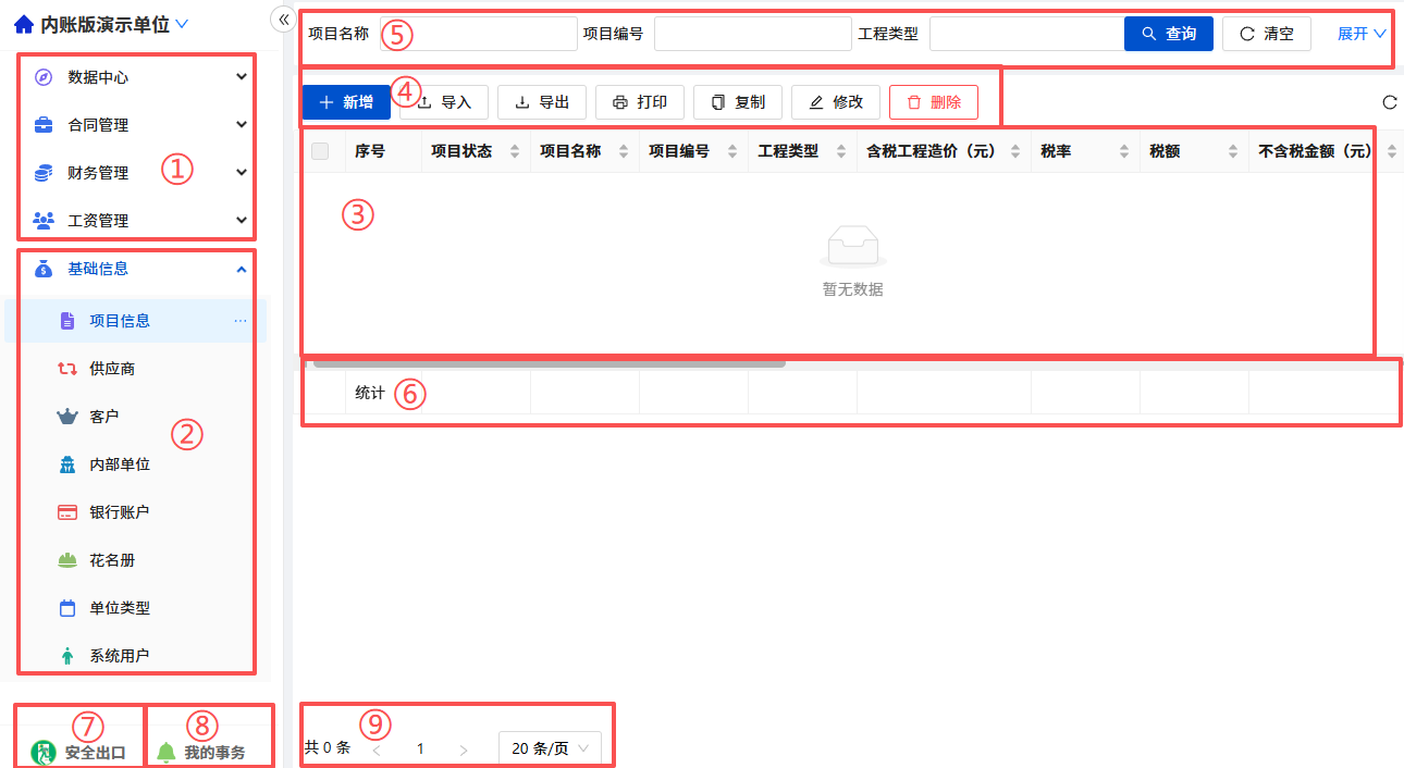 基础界面介绍