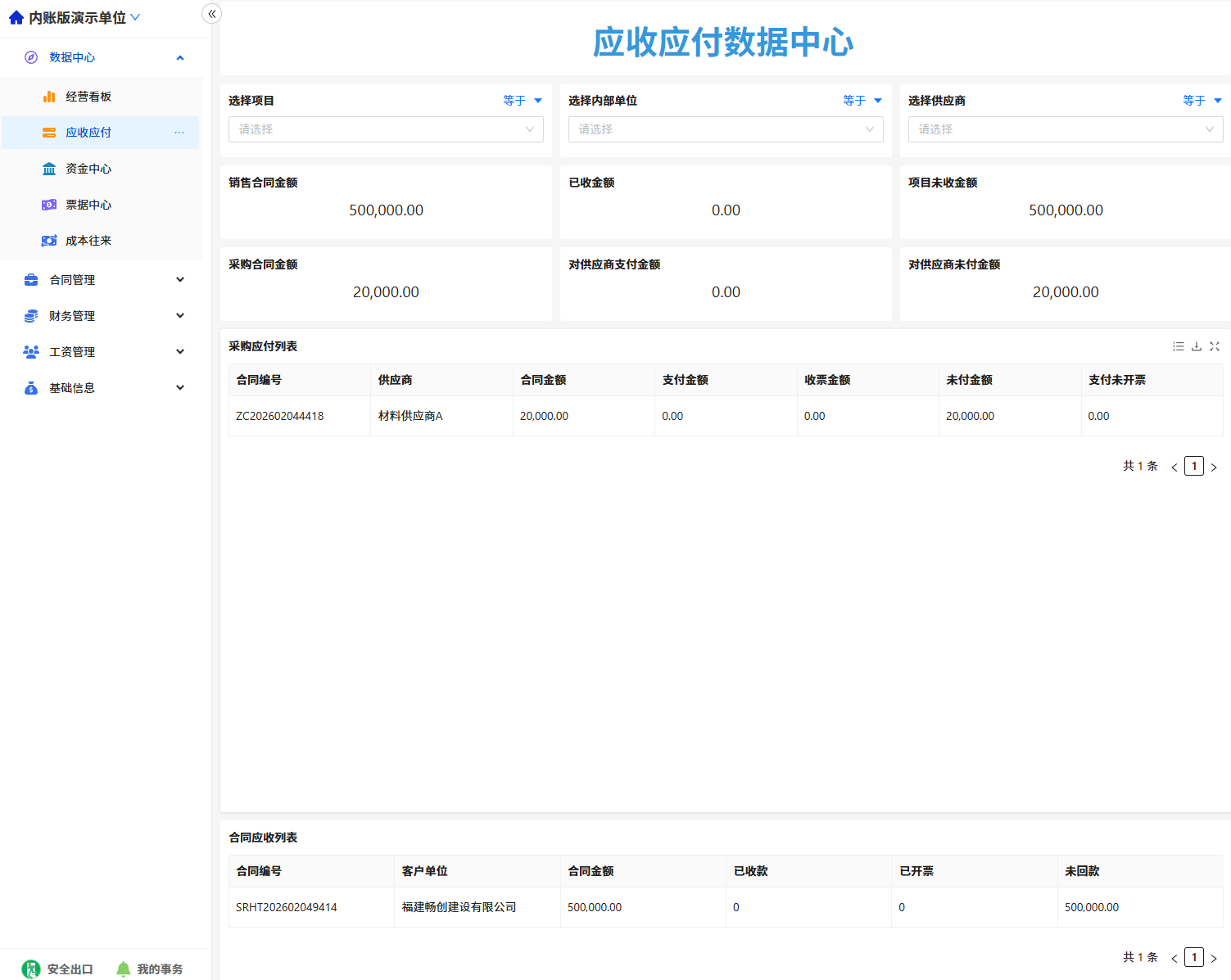 应收应付