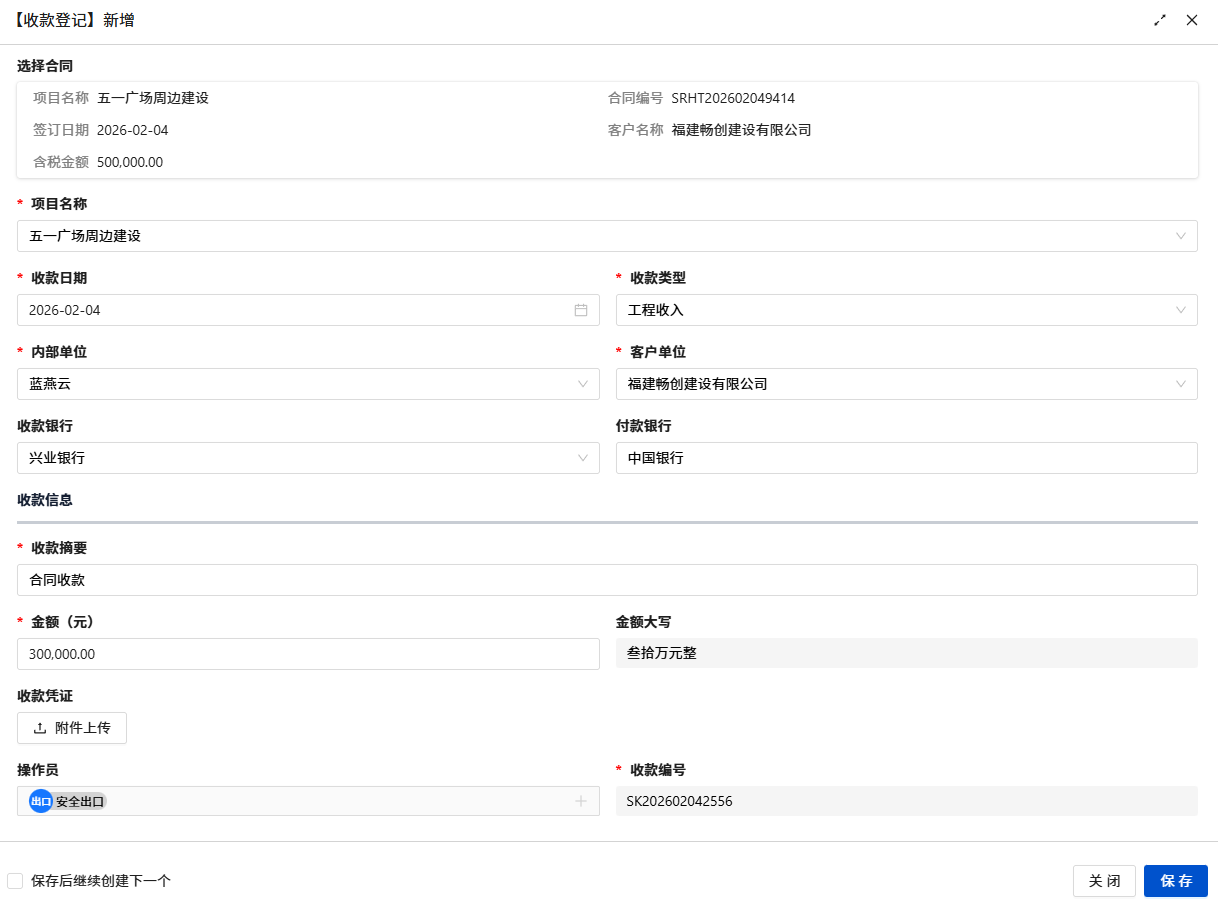 收款登记数据录入