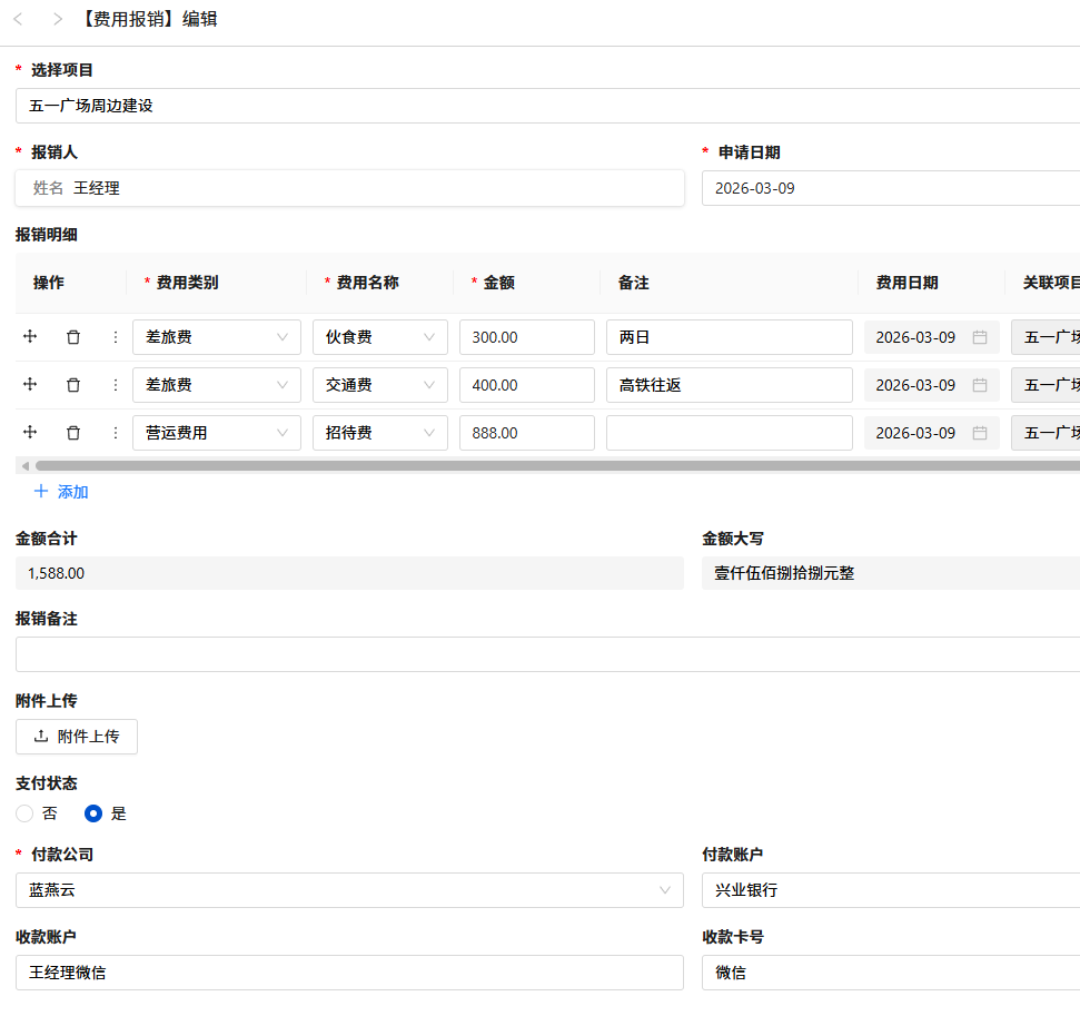 费用报销数据录入