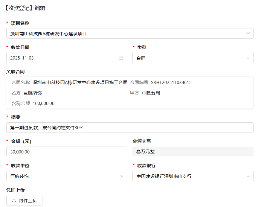 收款登记看板变化1